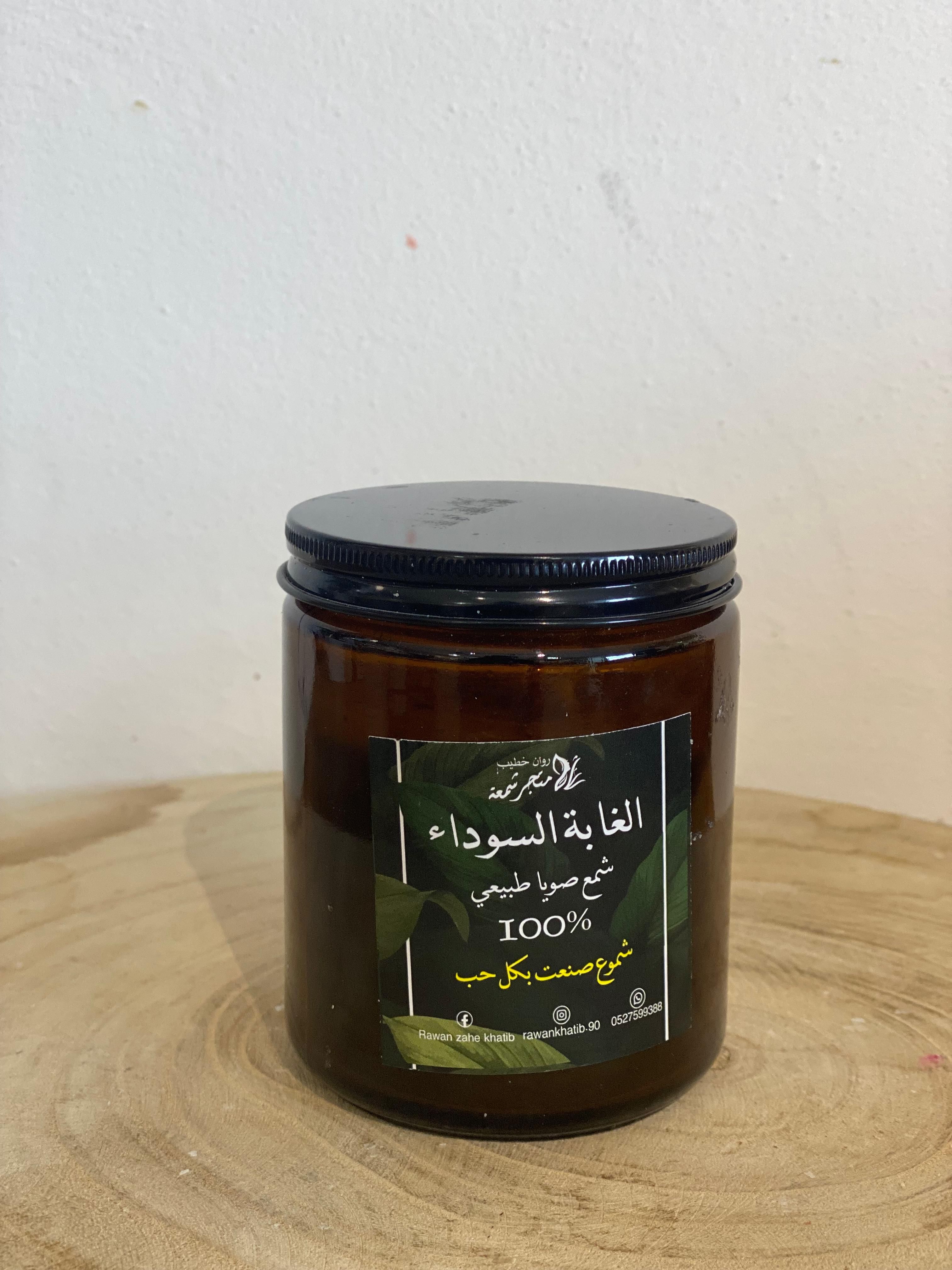 الغابه السوداء 